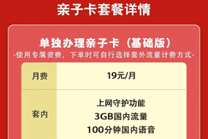 联通亲子卡(基础版)