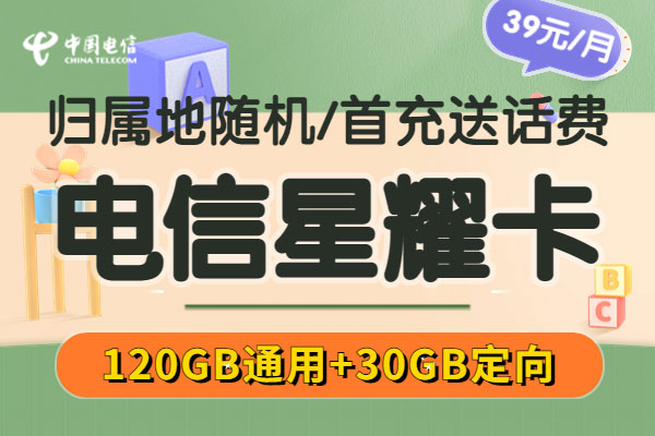 电信星耀卡3.0是不是物联卡？