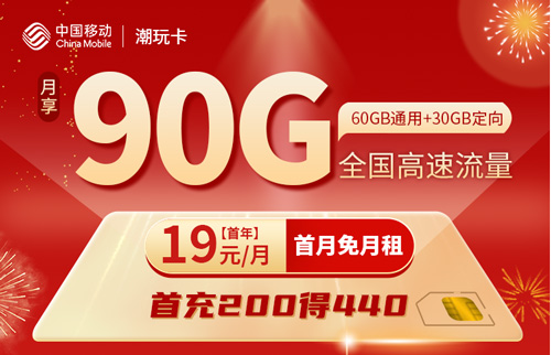 潮玩卡90g流量