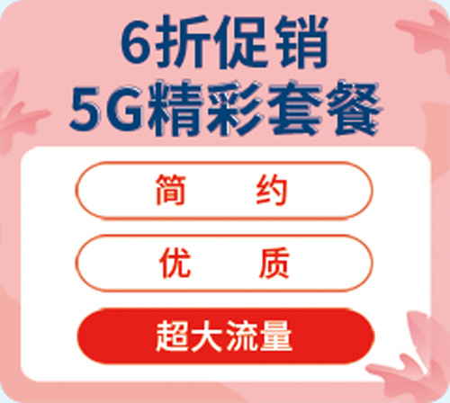 中国广电5g套餐资费