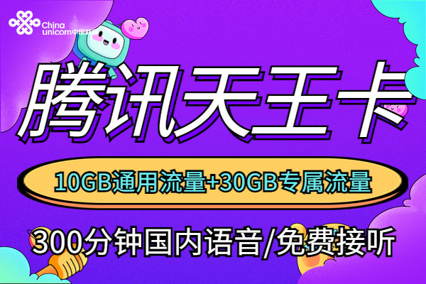 腾讯大王卡抖音免流量吗