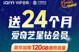 移动什么卡流量多又便宜不限速?