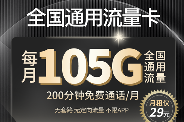 联通29元100g流量卡是真的吗?