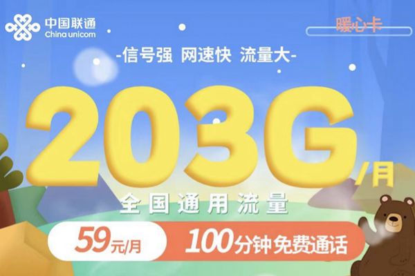 联通200g流量卡推荐