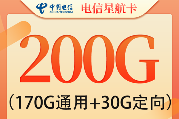 2023年电信什么套餐流量多也便宜