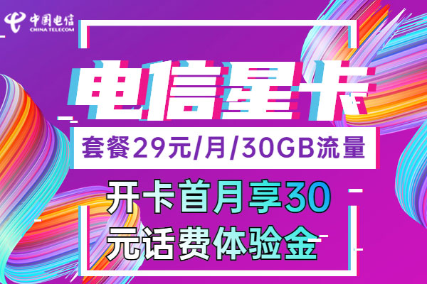 2023年电信套餐价格表