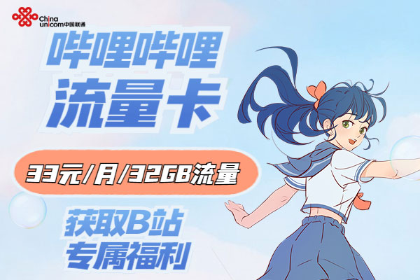 联通流量套餐资费一览表2023