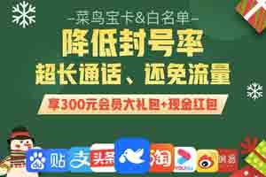 适合销售的手机卡有哪些套餐？通话分钟多打电话便宜的卡推荐