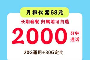 送外卖用什么手机卡合适？菜鸟小宝卡2000分钟通话