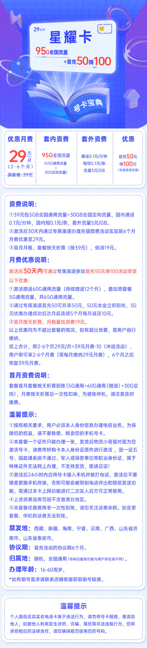 移动星耀卡29元享95G流量套餐！