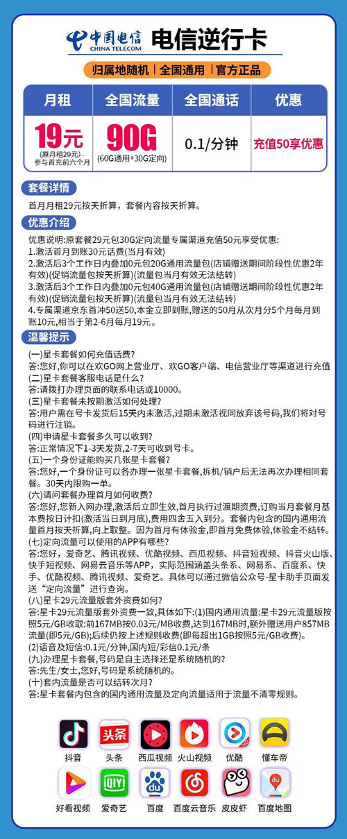 电信逆行卡19元包90G真的吗？