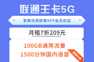 联通王卡5G299元套餐