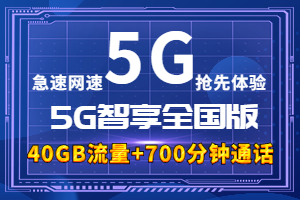 移动5G智享158元套餐