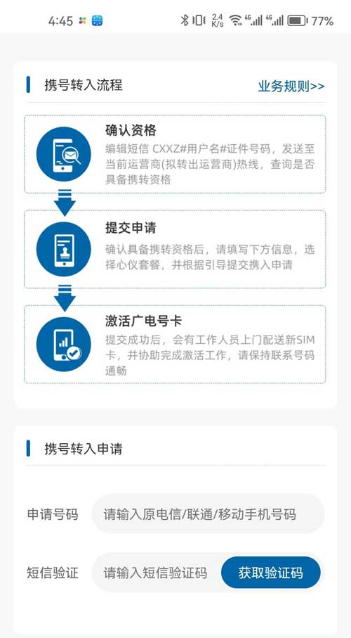 中国广电支持携号转网:目前仅允许转入