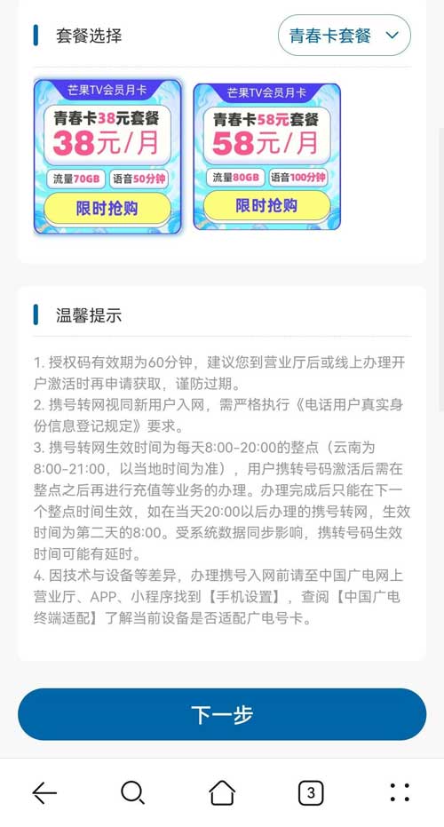 中国广电支持携号转网:目前仅允许转入