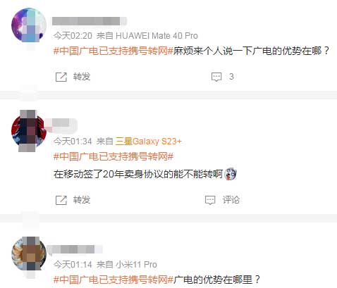 中国广电开启携号转网，网友：给双百套餐我就转！ 