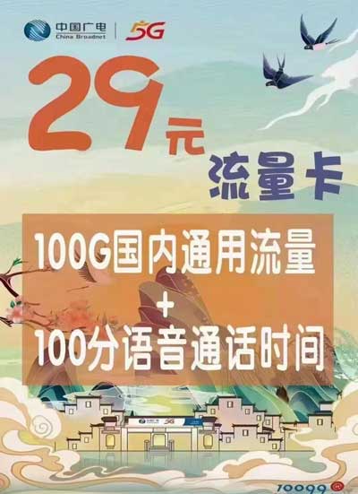 广电5G的双百套餐