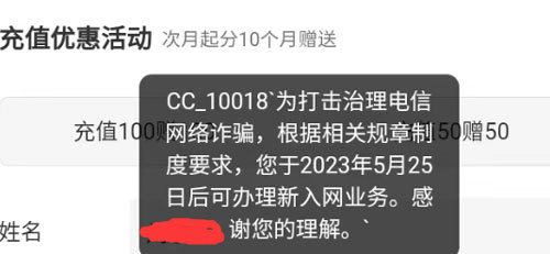 广电套餐申请失败怎么回事？