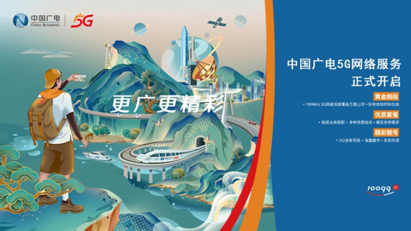 中国广电网上选号入口，广电5G精彩套餐介绍