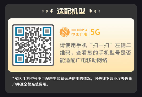 为什么我的手机不能用广电手机卡呢？