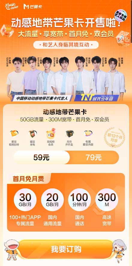 移动芒果卡79元套餐详细介绍