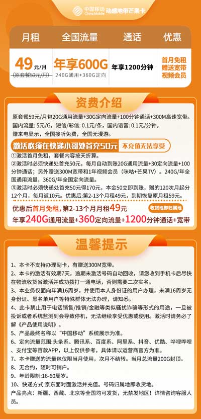 移动芒果卡APP专属流量范围，59元/79元套餐