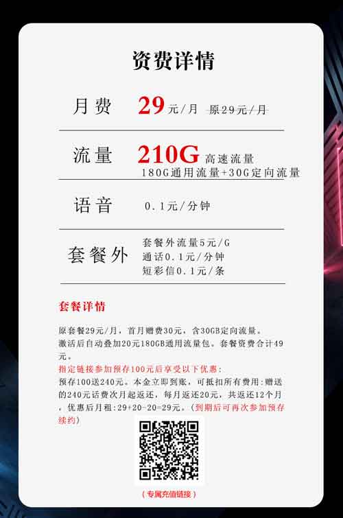 流量卡哪个最划算2023联通，联通29元210G大疆卡