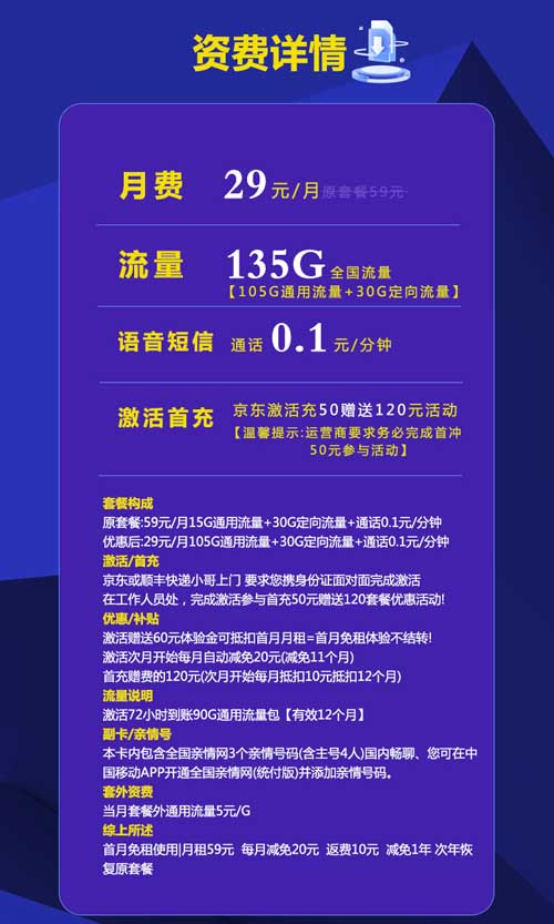 2023年8月移动流量卡推荐 29元135G流量