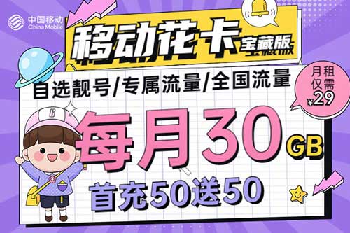 移动花卡套餐超出流量怎么计费?