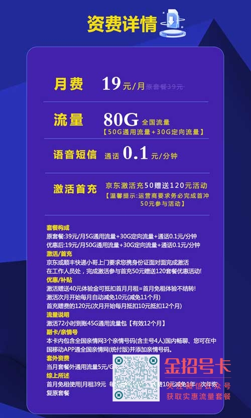 哪个地区流量套餐卡合适？移动19元80G小暑卡【收货地即为卡的归属地】