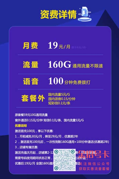 合适的流量卡联通套餐，联通19元160G+100分钟小凉卡