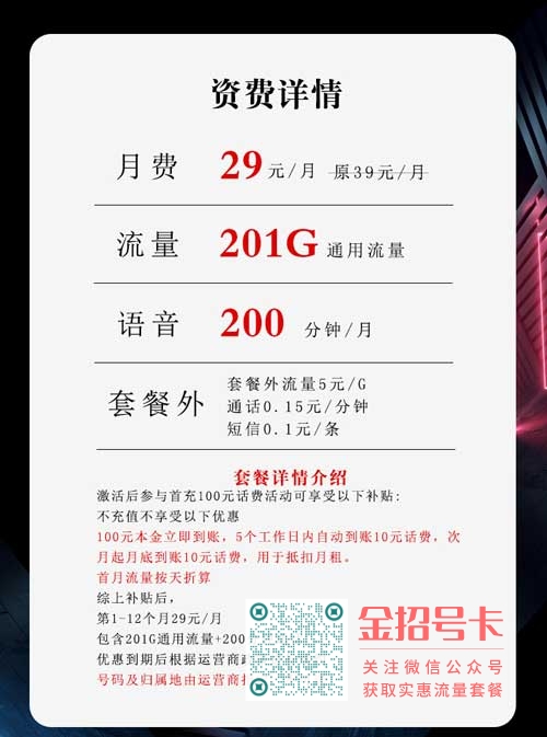 联通的手机卡流量套餐,联通29元201G+200分钟沧亚卡