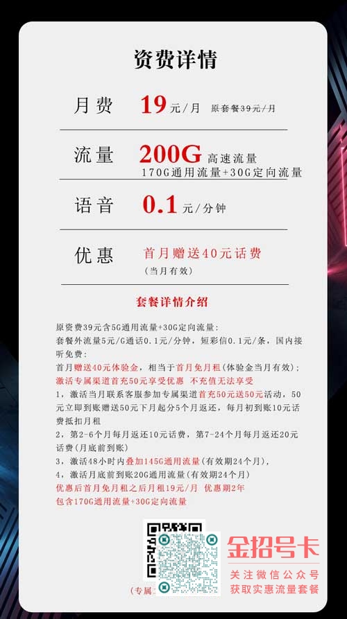什么手机卡流量多月租少，电信19元200G沧双卡