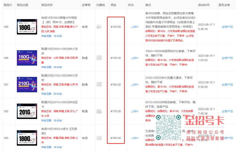 想做流量卡代理，有没有靠谱的平台？