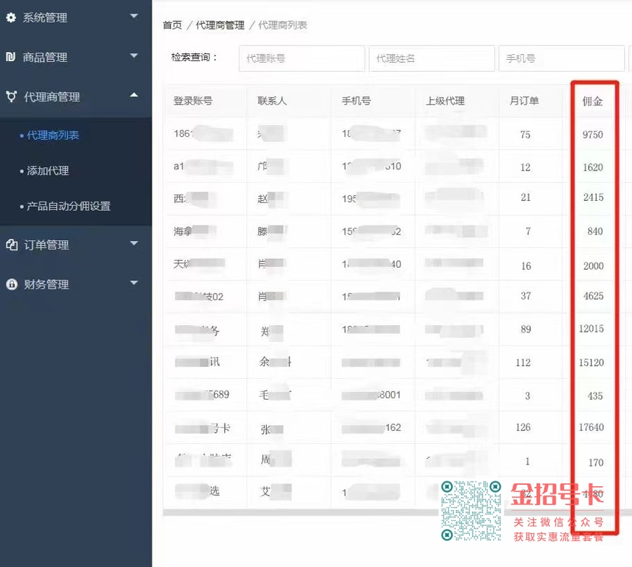 想做流量卡代理,有没有靠谱的平台?