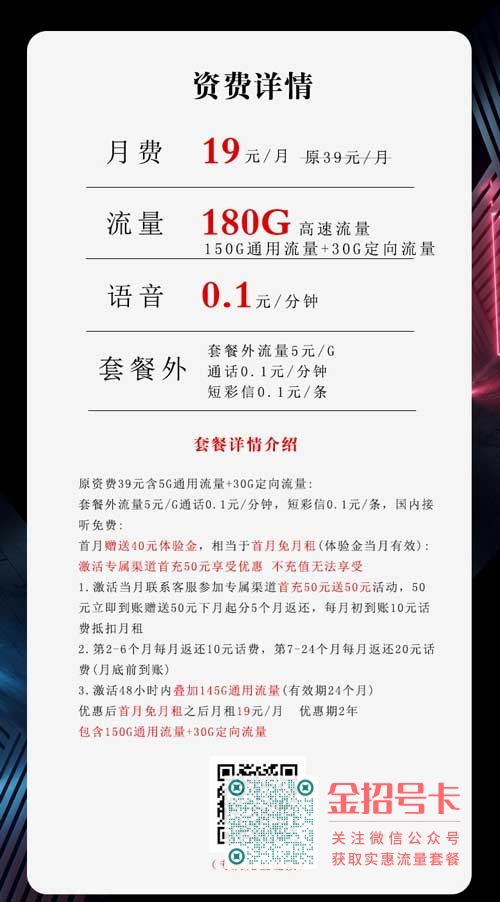 套餐先用哪个流量卡合适，电信19元180G小虎卡