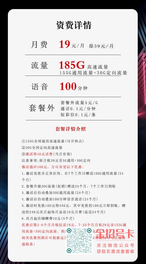 广州手机卡套餐价格查询，电信19元185G+100分钟小兔卡