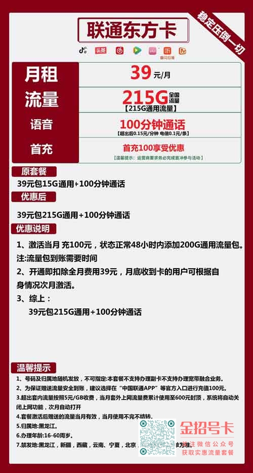 划算移动流量套餐推荐，联通东方卡215G通用+100分钟