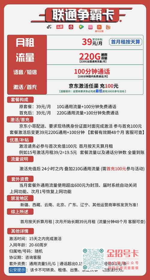 联通争霸卡39元包220G通用+100分钟通话