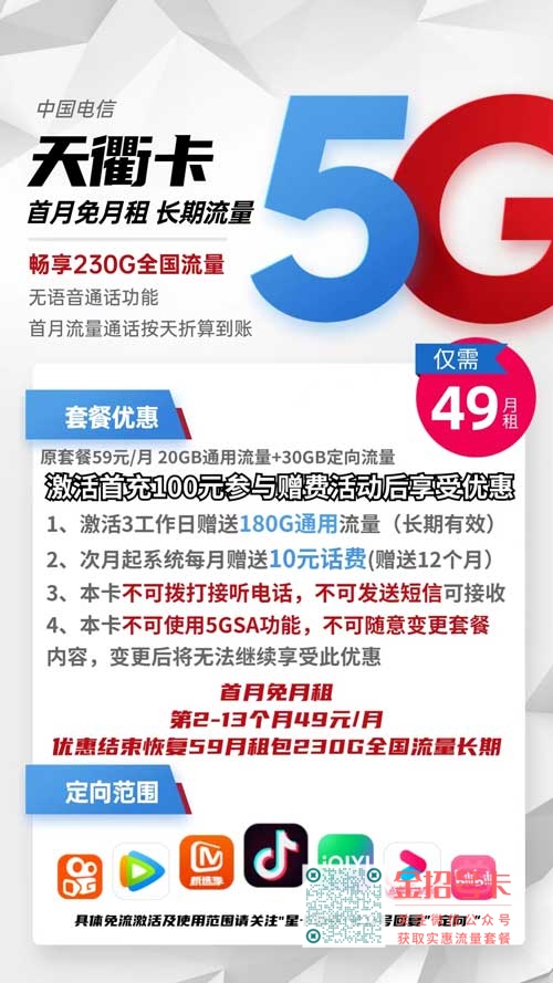 电信九达卡29元包150G通用流量+30G定向流量套餐介绍