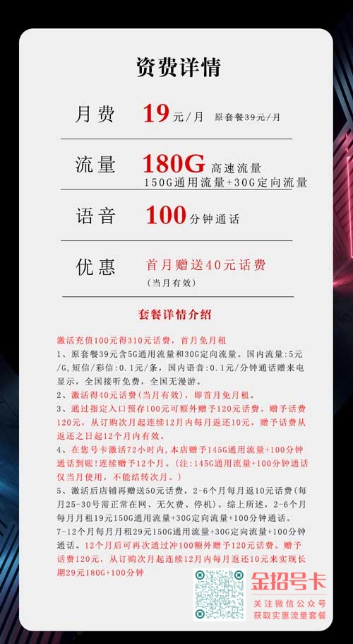 电信沧湘卡19元180G+100分钟（六个月后长期29元月租）