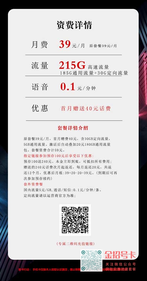 电信39元流量卡，电信沧亚卡（长期套餐）