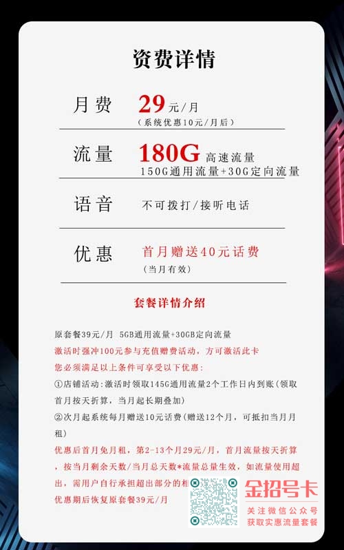 电信流量卡每月消费,电信29元180G新大虎卡