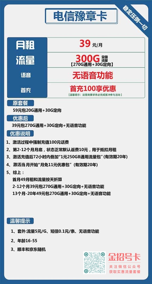 稳定靠谱的流量卡，电信豫章卡39元包270G通用+30G定向
