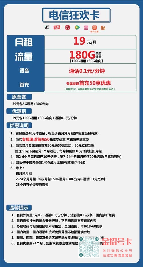 手机上怎么办流量卡，电信狂欢卡19元包150G通用+30G定向