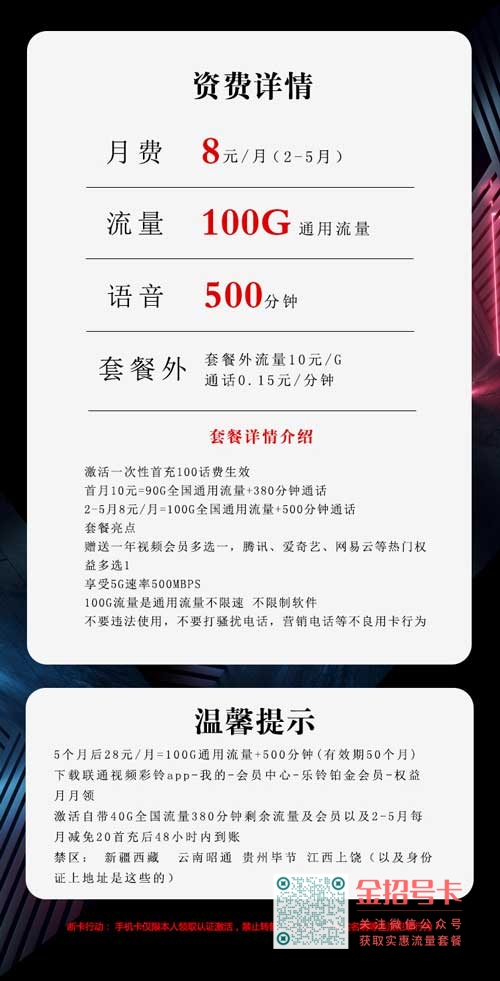 9元月租流量卡，联通8元100G+500分钟新小王炸卡