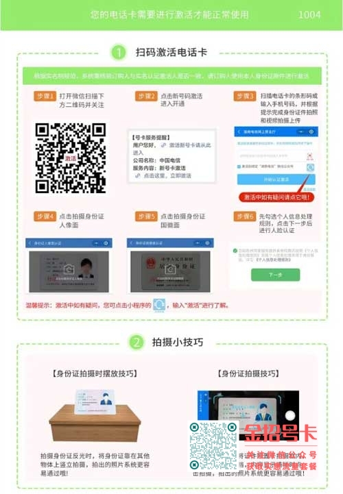 湖南电信天瑞卡29元180G流量+100分钟套餐介绍