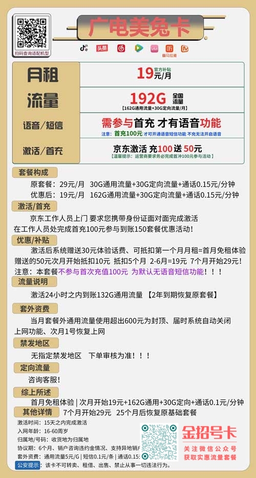 广电美兔卡，19元包162G通用流量+30G定向流量套餐介绍
