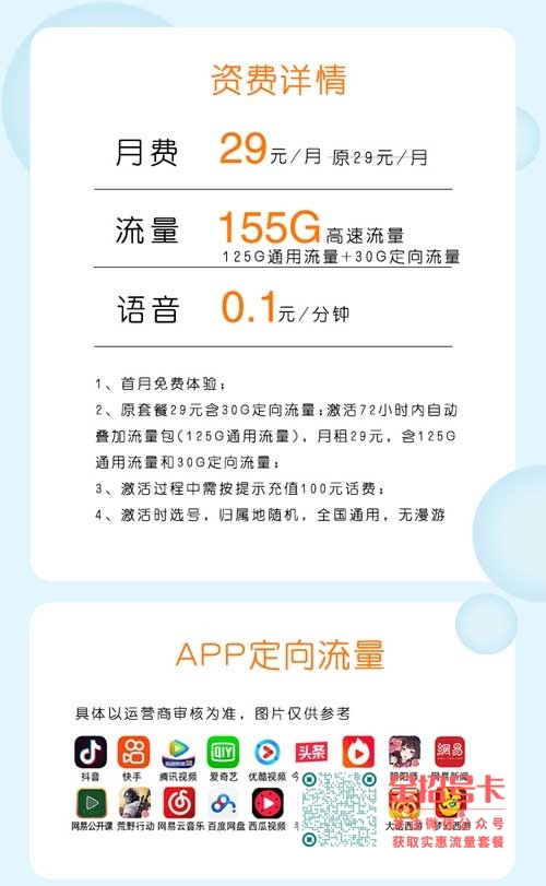 山东电信星卡多少钱月租_电信小烧烤卡29元155G(20年套餐)
