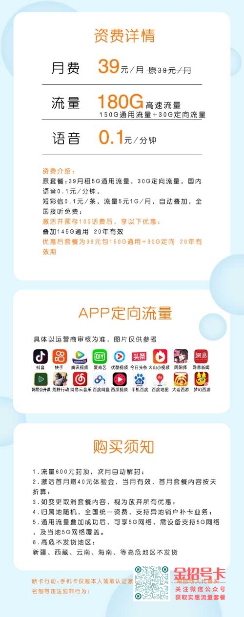 山东电信星卡流量卡,电信大烧烤卡39元180G(20年套餐)